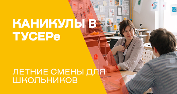 Провести лето с пользой