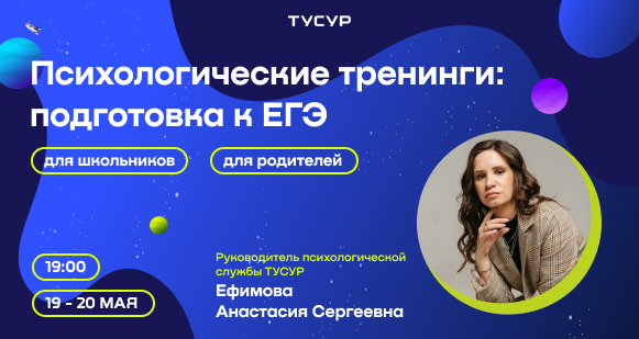 Психологические тренинги по подготовке к ЕГЭ