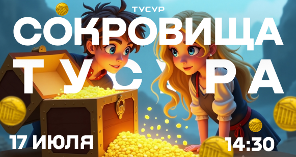 Самый таинственный квест ТУСУРа