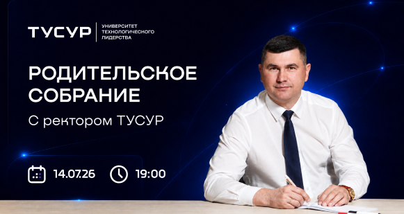 Задай вопрос ректору!