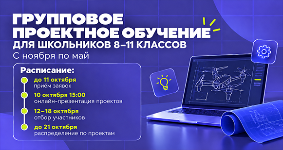 ГПО для школьников 8-11 классов