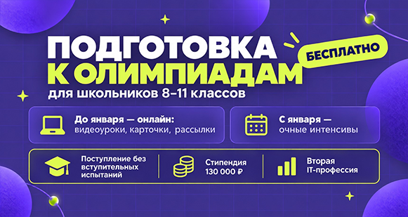 Подготовка к олимпиаде для учащихся 8-11 классов